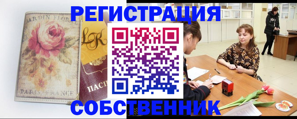 прописка в квартире в Котельниках