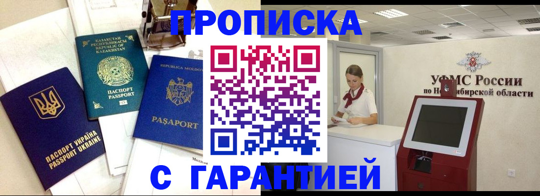 прописка штамп в Котельниках