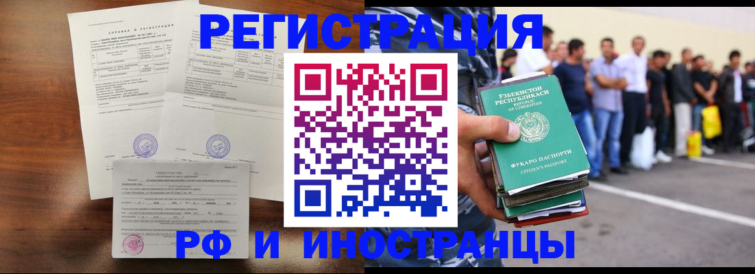 прописка иностранных граждан в Котельниках