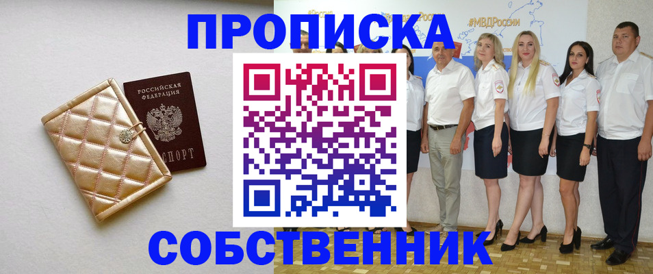 прописка в квартире в Котельниках