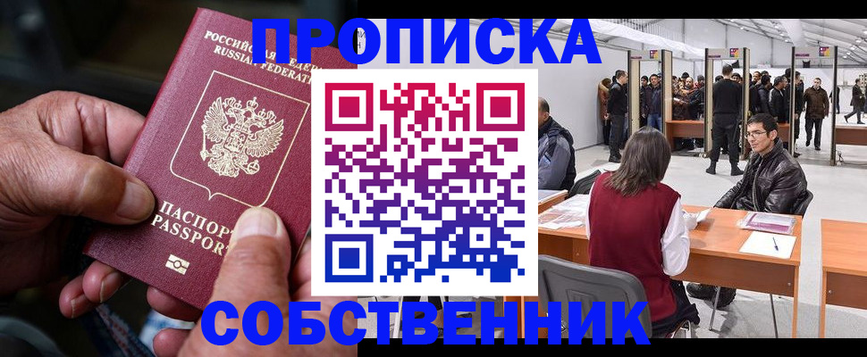 временная регистрация гарантия в Котельниках